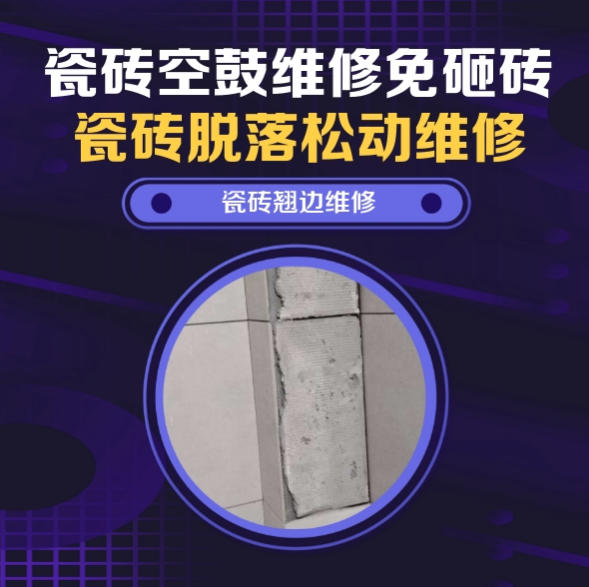 北流瓷砖空鼓维修推荐靠谱商家之瓷砖松动维修楼梯地砖空鼓找哪家修的好？推荐诚匠小爱修缮
